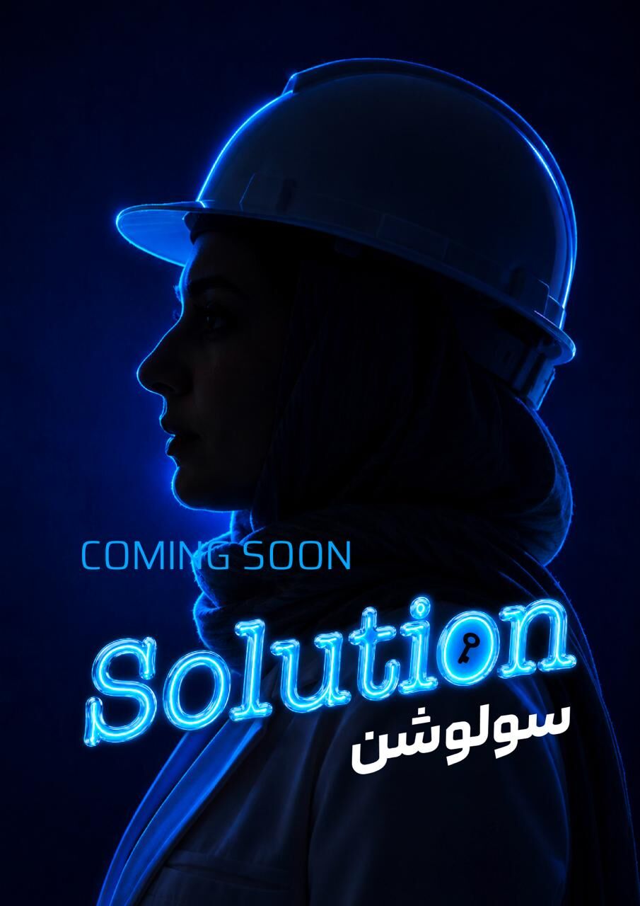 سولوشن